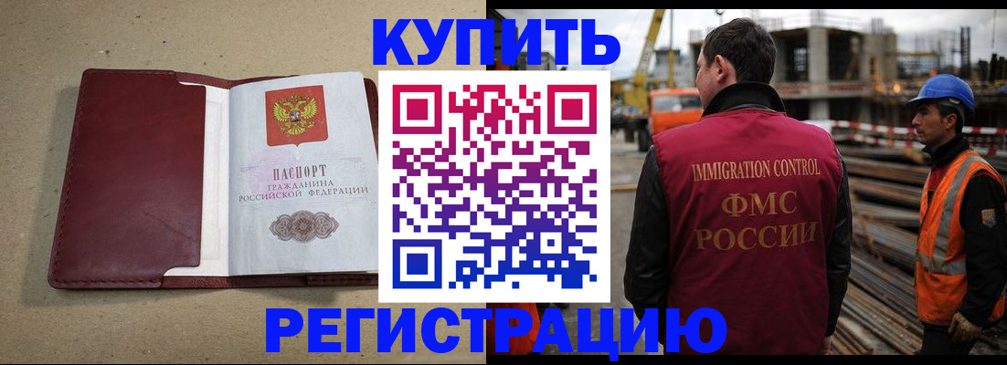 прописка штамп в Невеле