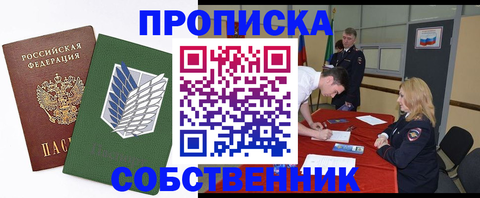 прописка в Невеле