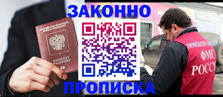 прописка в квартире в Невеле
