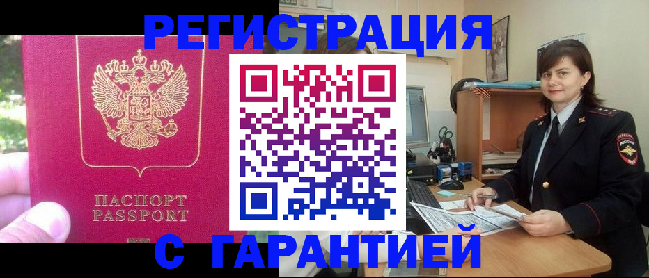прописка штамп в Невеле