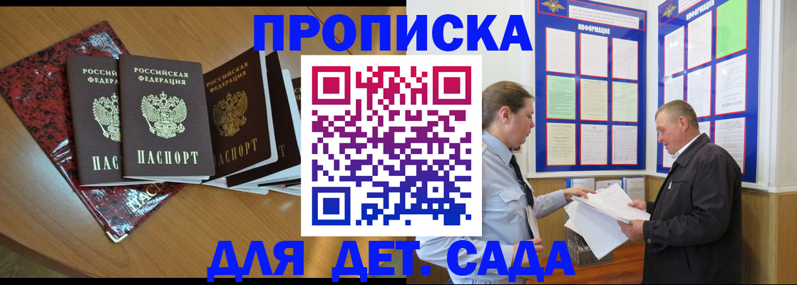временная регистрация для школы в Невеле