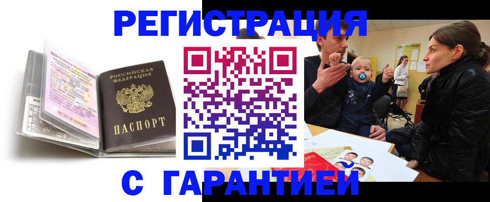 временная регистрация недорого в Невеле