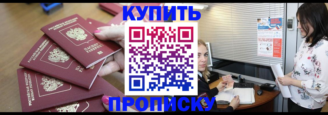 прописка от собственника в Невеле